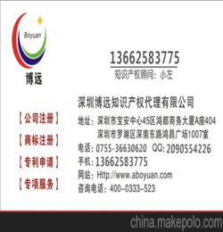 南山科技園代理工商注冊(cè)公司注冊(cè)商標(biāo)注冊(cè)