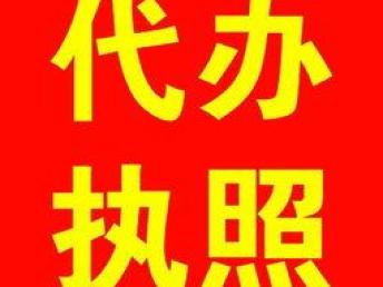 圖 平谷低價(jià)地址專業(yè)工商注冊(cè) 北京工商注冊(cè)