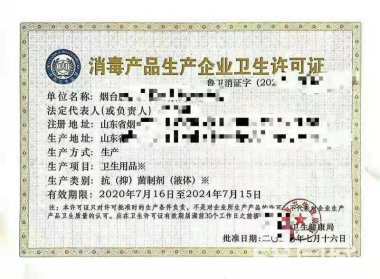 二三類(lèi)醫(yī)療器械經(jīng)營(yíng)許可證工商注冊(cè)消毒產(chǎn)品生產(chǎn)許可證化妝品生產(chǎn)許可證