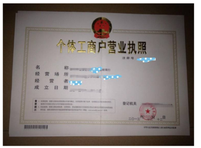 蘇州虎丘區(qū)個(gè)體戶(hù)注冊(cè)代辦