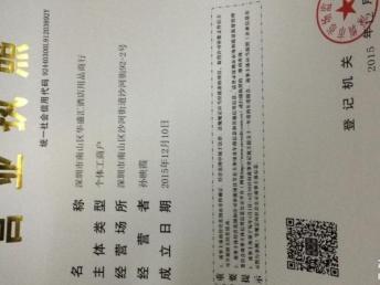 圖 企業執照注冊 代辦營業執照 百分百開通升級 注冊公司 廣州工商注冊